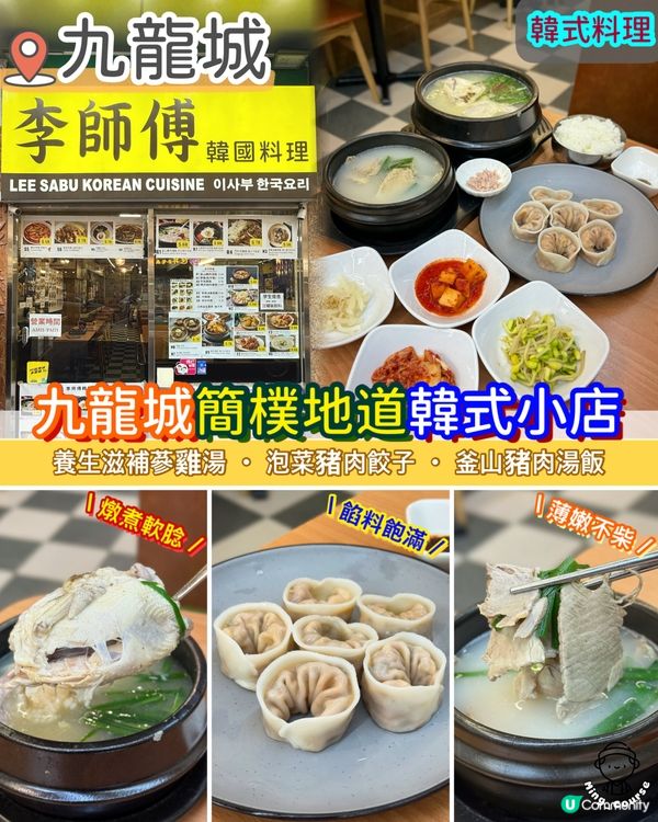 九龍城簡樸地道韓式小店