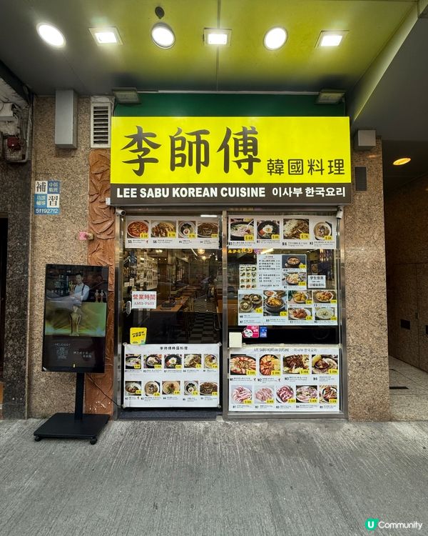 九龍城簡樸地道韓式小店