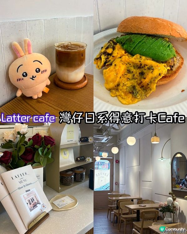 灣仔日系得意打卡cafe