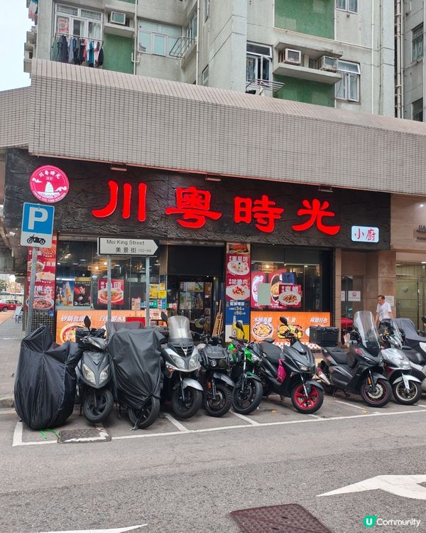 土瓜灣新發現！川粵時光小廚😋抵食又好味！