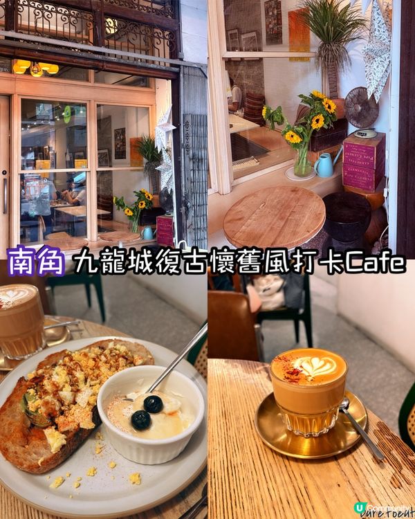 九龍城復古懷舊風打卡Cafe