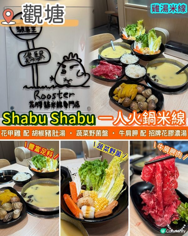 Shabu Shabu火鍋花膠雞米線