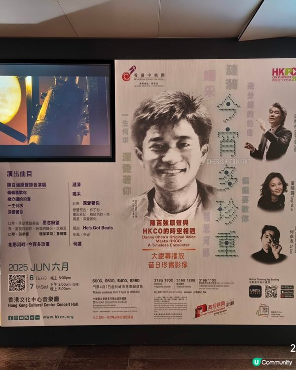 香港中樂團 今宵多珍重