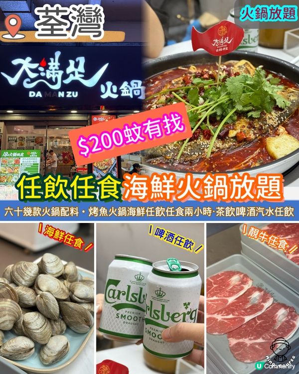 任飲任食火鍋放題．$200蚊有找‼️