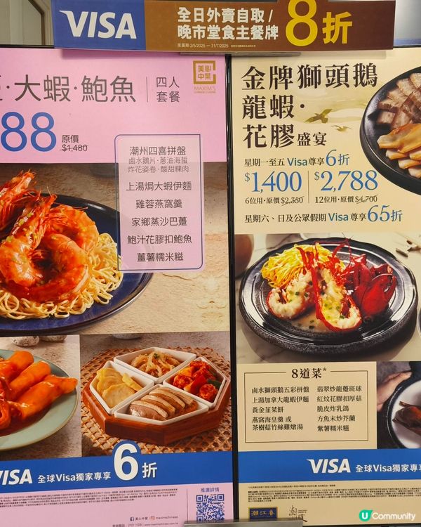 潮庭主餐牌用visa八折