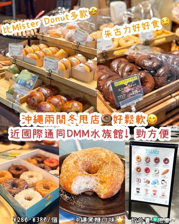 沖繩美食之旅！🍩 水族館附近嘅冬甩😋