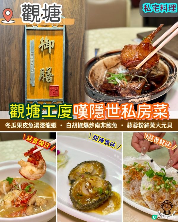 觀塘工廈嘆隱世私房菜