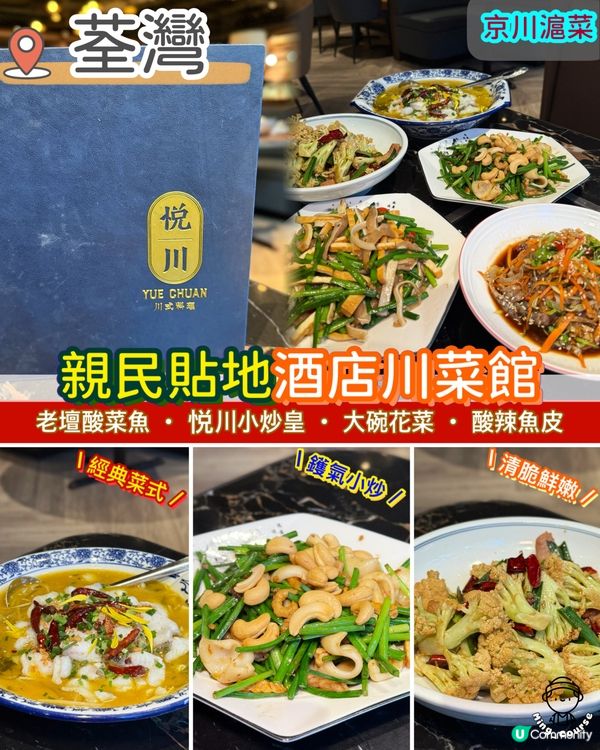 親民貼地酒店川菜館