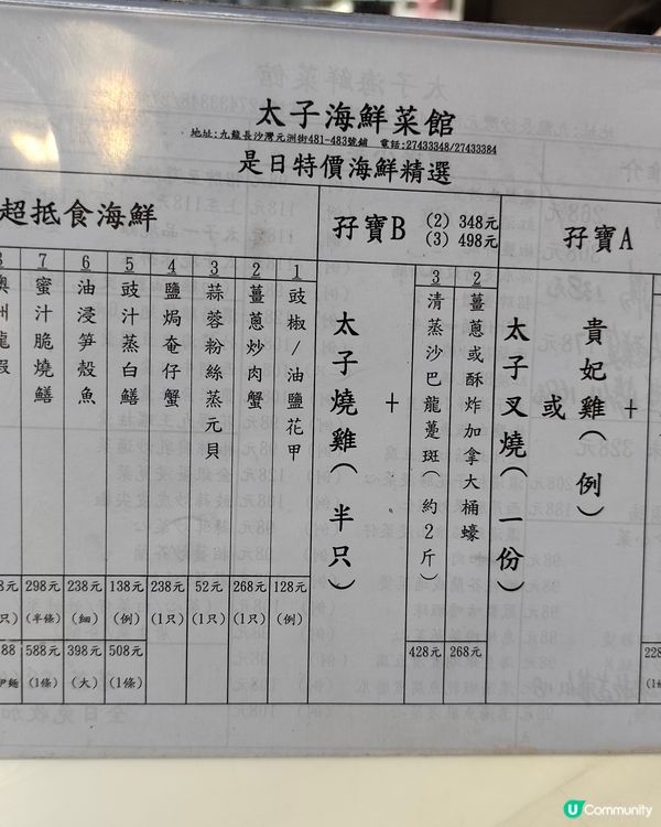 長沙灣私房菜！太子海鮮菜館🤤必食！