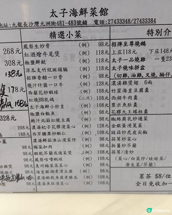 長沙灣私房菜！太子海鮮菜館🤤必食！