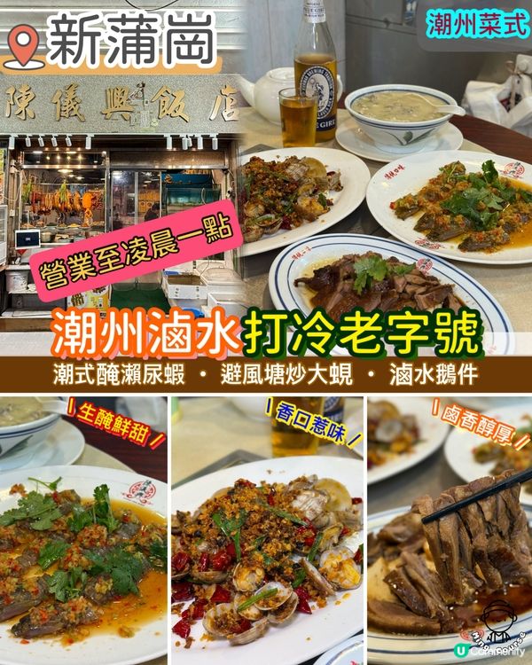 潮州滷水打冷老字號