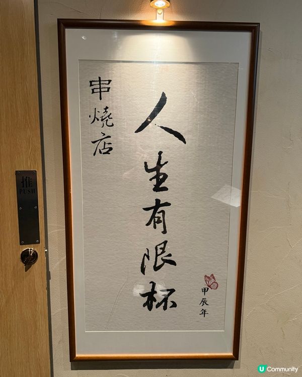 抵食創意人氣串燒店