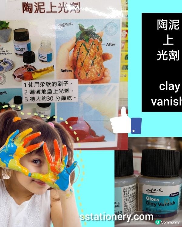 陶泥上光劑 clay vanish 