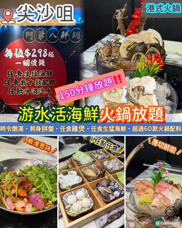游水活海鮮火鍋放題
