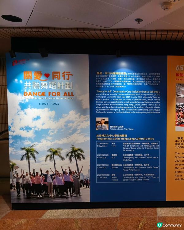 關愛同行共融舞蹈計劃