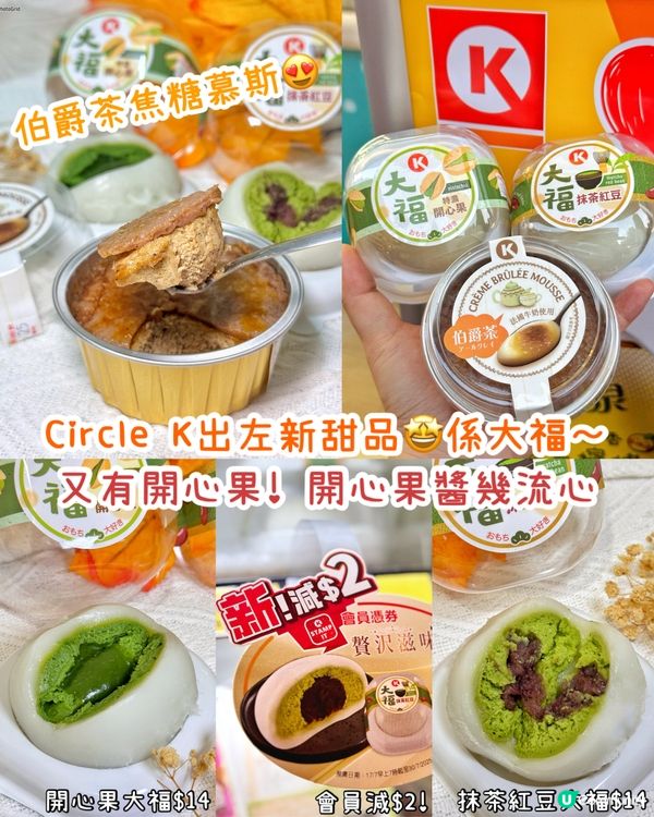 便利店新甜品！開心果大福😋 買咗未？