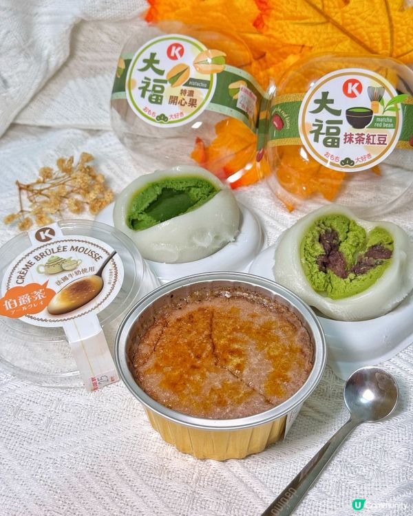 便利店新甜品！開心果大福😋 買咗未？