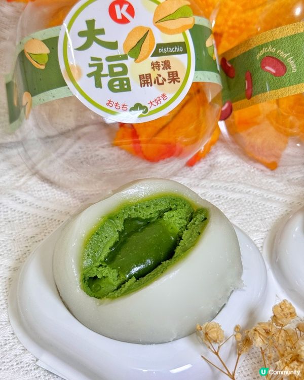 便利店新甜品！開心果大福😋 買咗未？