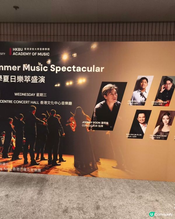 香港浸會大學夏日樂萃盛演