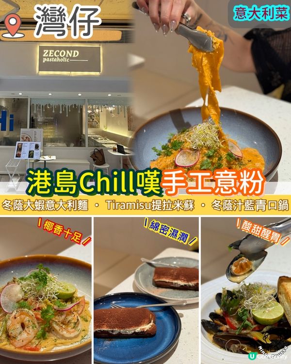 港島Chill嘆手工意粉