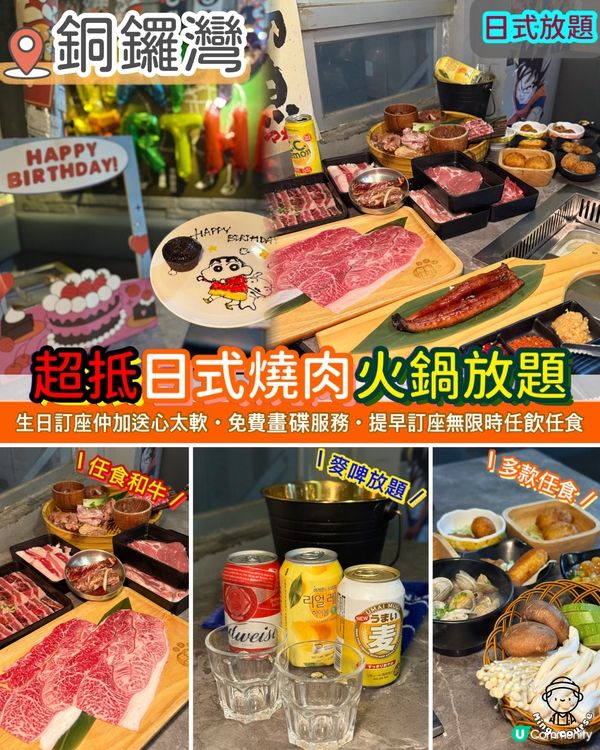 超抵日式燒肉火鍋放題