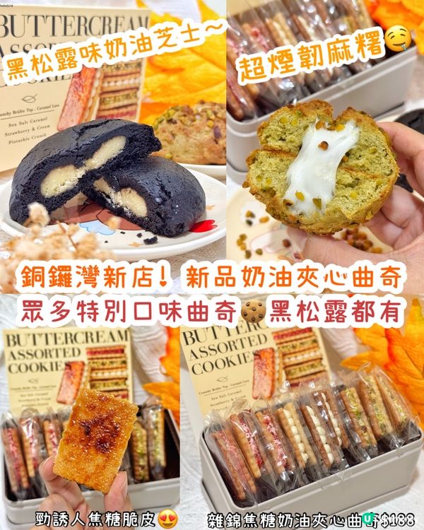 雙魚小姐蛋糕曲奇😋！時代廣場新店！🍰🍪