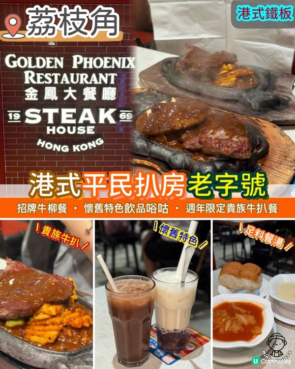 港式平民扒房老字號