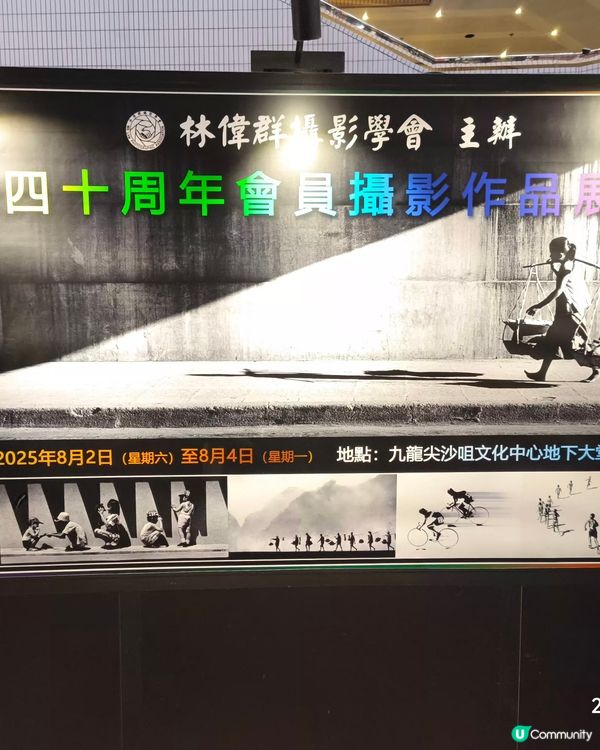 林偉群攝影學會第40周年會員攝影作品展