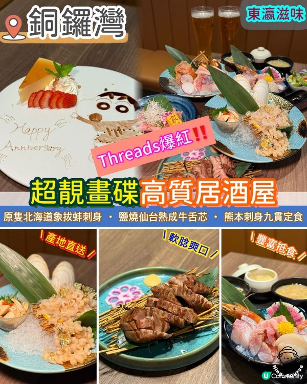 超精緻畫碟高質居酒屋