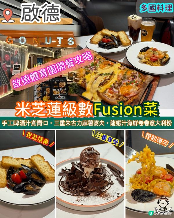 米芝蓮級數西式Fusion菜