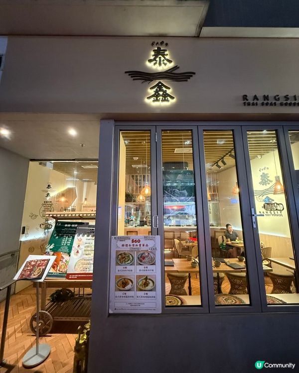 港島Chill嘆高質泰國菜