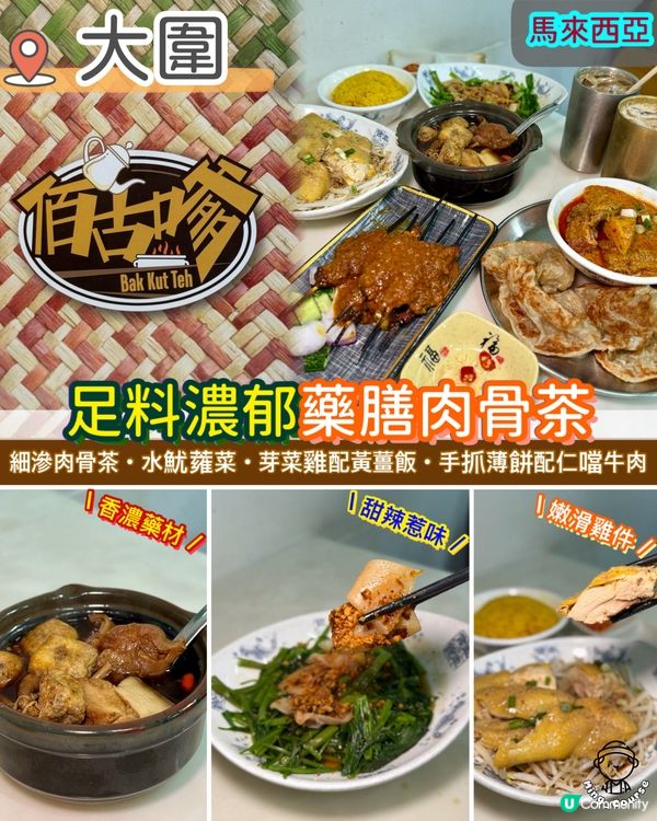 大圍隠世高質肉骨茶