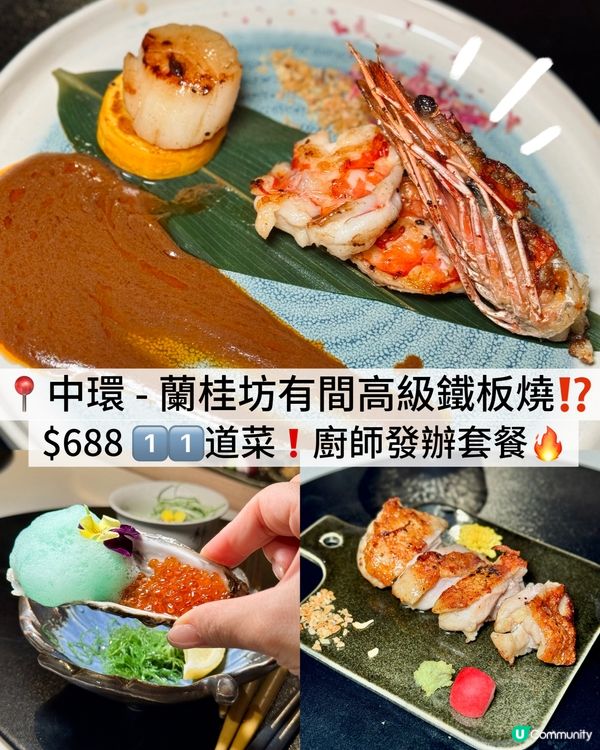 香港美食🇭🇰｜中環｜龍亭｜鐵板燒｜omakase