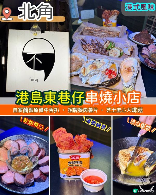 港島東巷仔串燒小店