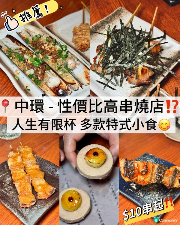香港美食🇭🇰｜上環｜人生有限杯.串燒店｜燒烤