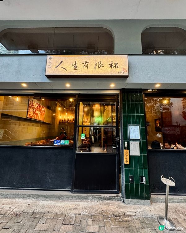 香港美食🇭🇰｜上環｜人生有限杯.串燒店｜燒烤