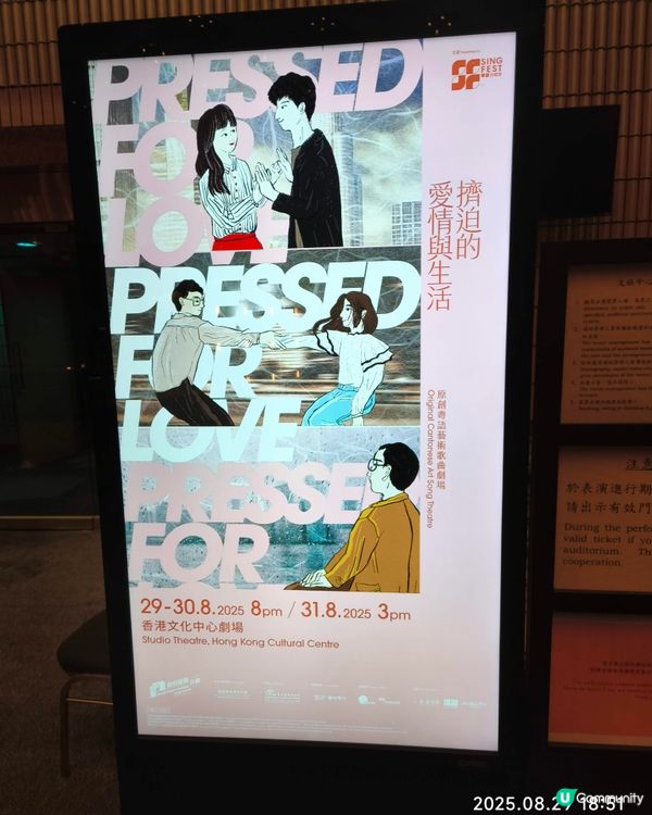 《擠迫的愛情與生活》粵語藝術歌曲劇場