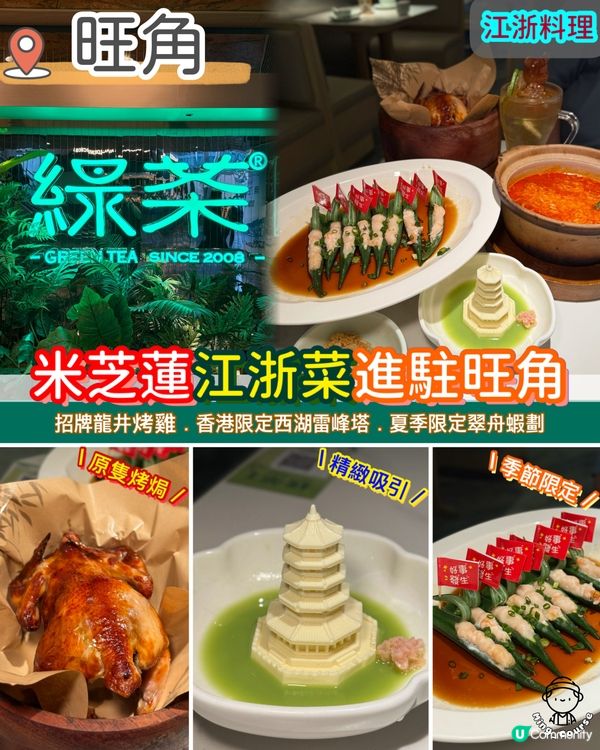 米芝蓮江浙菜進駐旺角