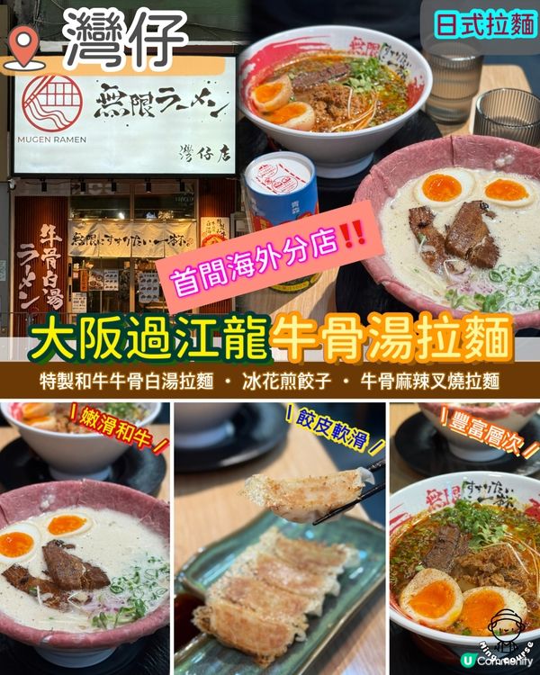 大阪過江龍·泡沫系牛骨白湯拉麵