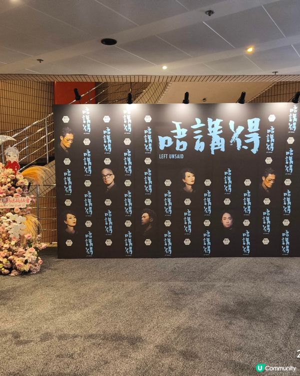 《唔講得》黑色話劇