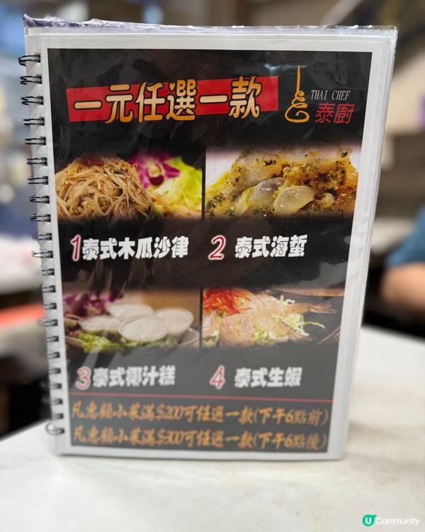 人氣地道泰國菜．一蚊菜式抵到爛