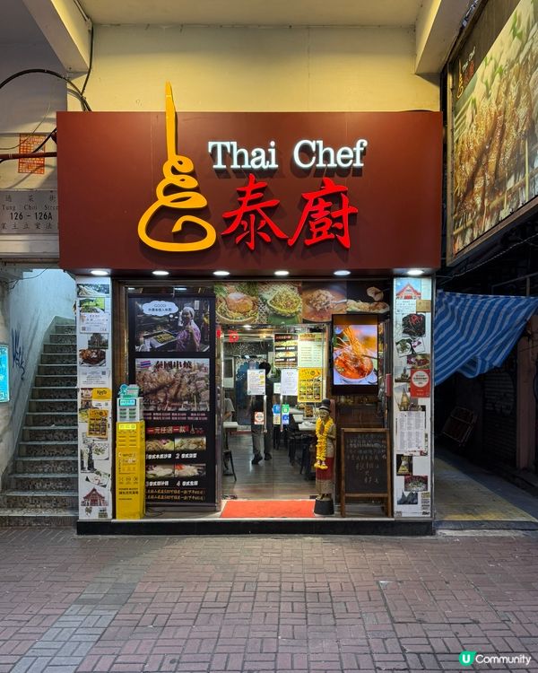 人氣地道泰國菜．一蚊菜式抵到爛