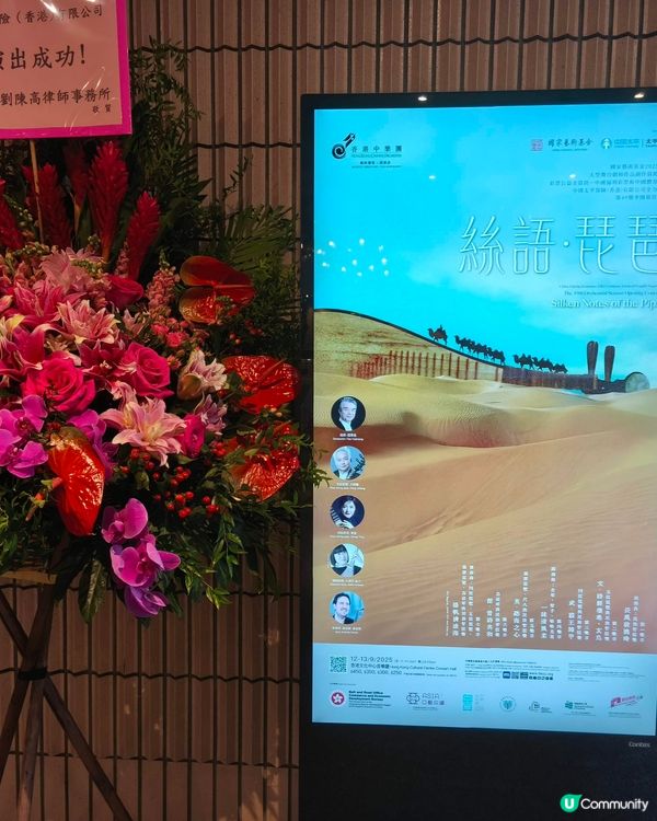 《絲語琵琶》音樂會