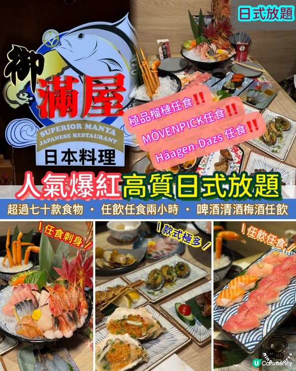 人氣爆紅高質日式放題