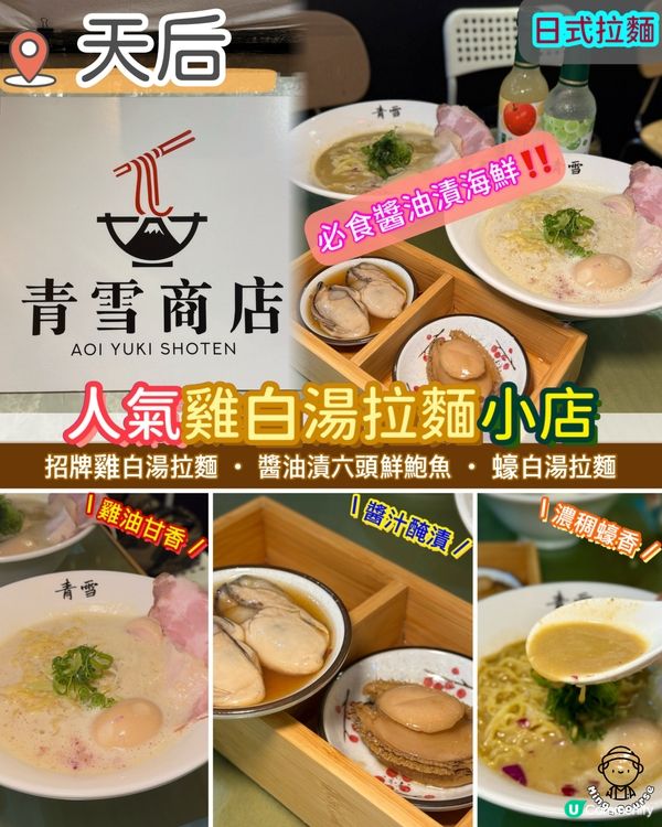 人氣雞白湯拉麵小店