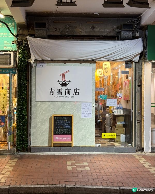 人氣雞白湯拉麵小店