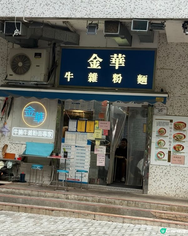 香港美食🇭🇰｜粉嶺｜金華牛雜粉麵｜必食崩沙腩