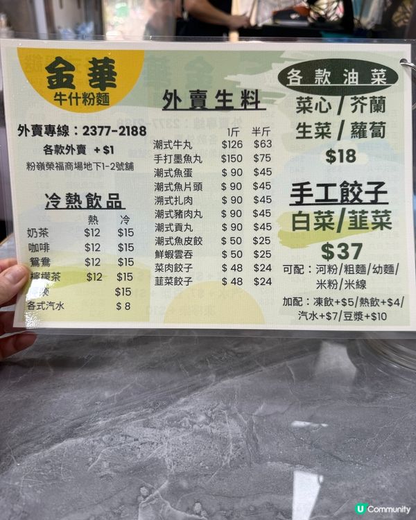 香港美食🇭🇰｜粉嶺｜金華牛雜粉麵｜必食崩沙腩