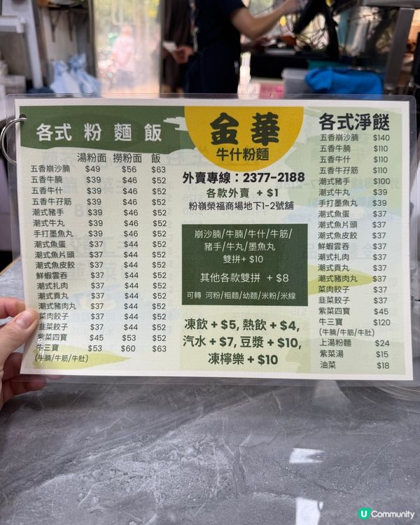 香港美食🇭🇰｜粉嶺｜金華牛雜粉麵｜必食崩沙腩