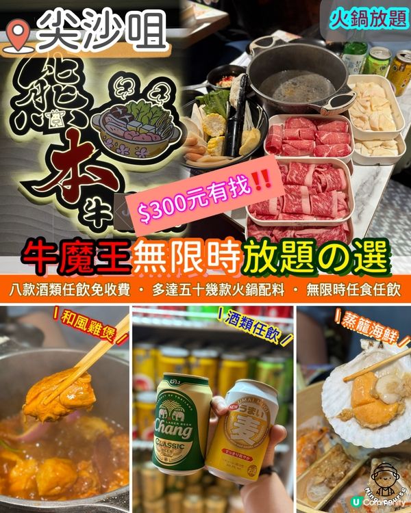 無限時任食放題‼️．牛魔王放題の選